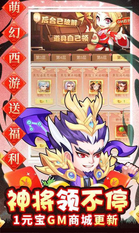 萌幻西游(免费直购)H53