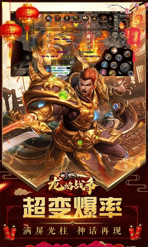 龙焰战争(骑战无限刀)4