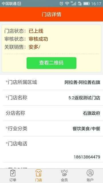 窝窝商家营销系统2