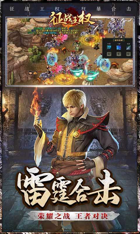 征战王权(80合击)1