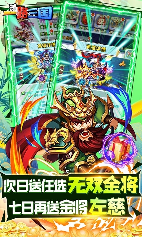 一路三国-送金将万充2