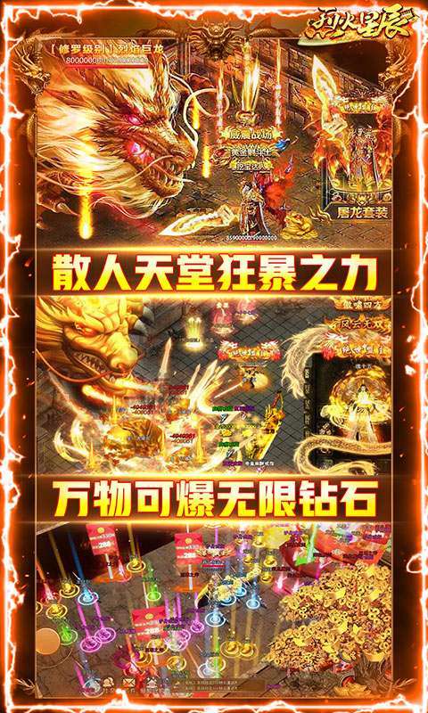 烈火星辰-打金送充版3