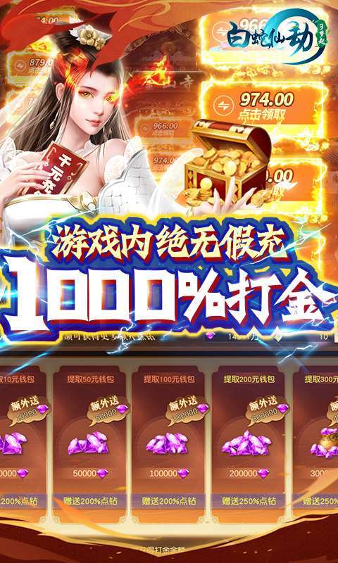 白蛇仙劫(GM无限刷充)2