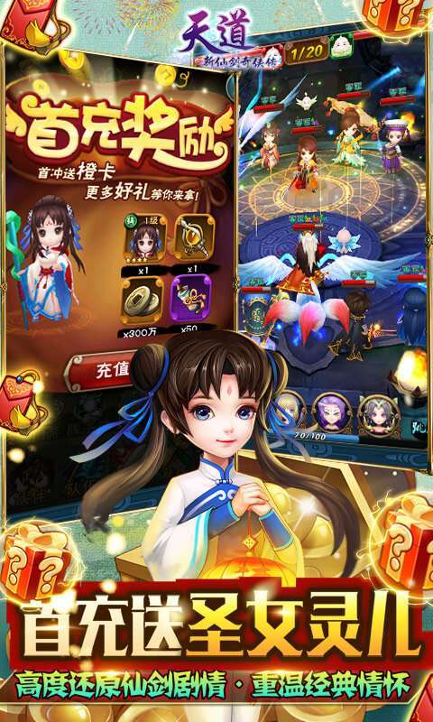 天道(新仙剑一元商城版)3