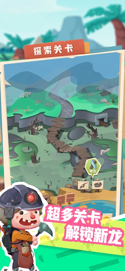 梦幻恐龙园ios版0