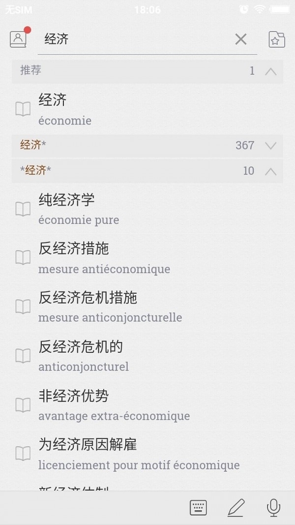法语国际商务词典1