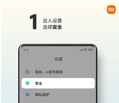 小米12关机验证密码怎么启用