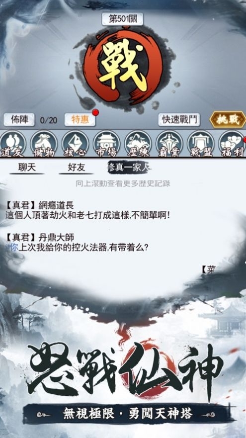 三分武侠七分仙手游官方版2