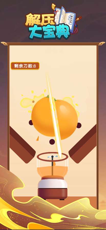 解压大宝典ios版1