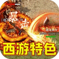 雷霆战魂-西游无限刀