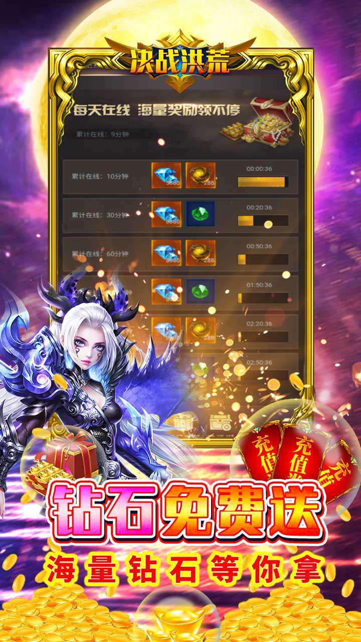 决战洪荒(无限充值券)4