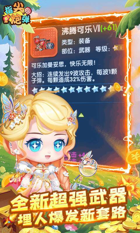 指尖炮弹(送GM武器)4