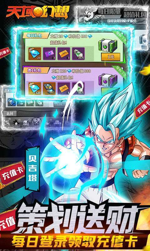 天域幻想(天天领充值)3