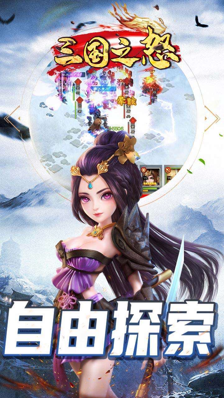 三国之怒(送最强神关羽)4