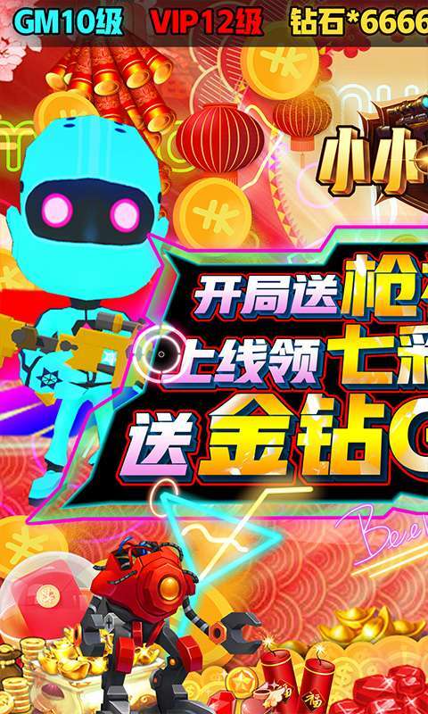 小小枪王(GM枪神盲盒)0