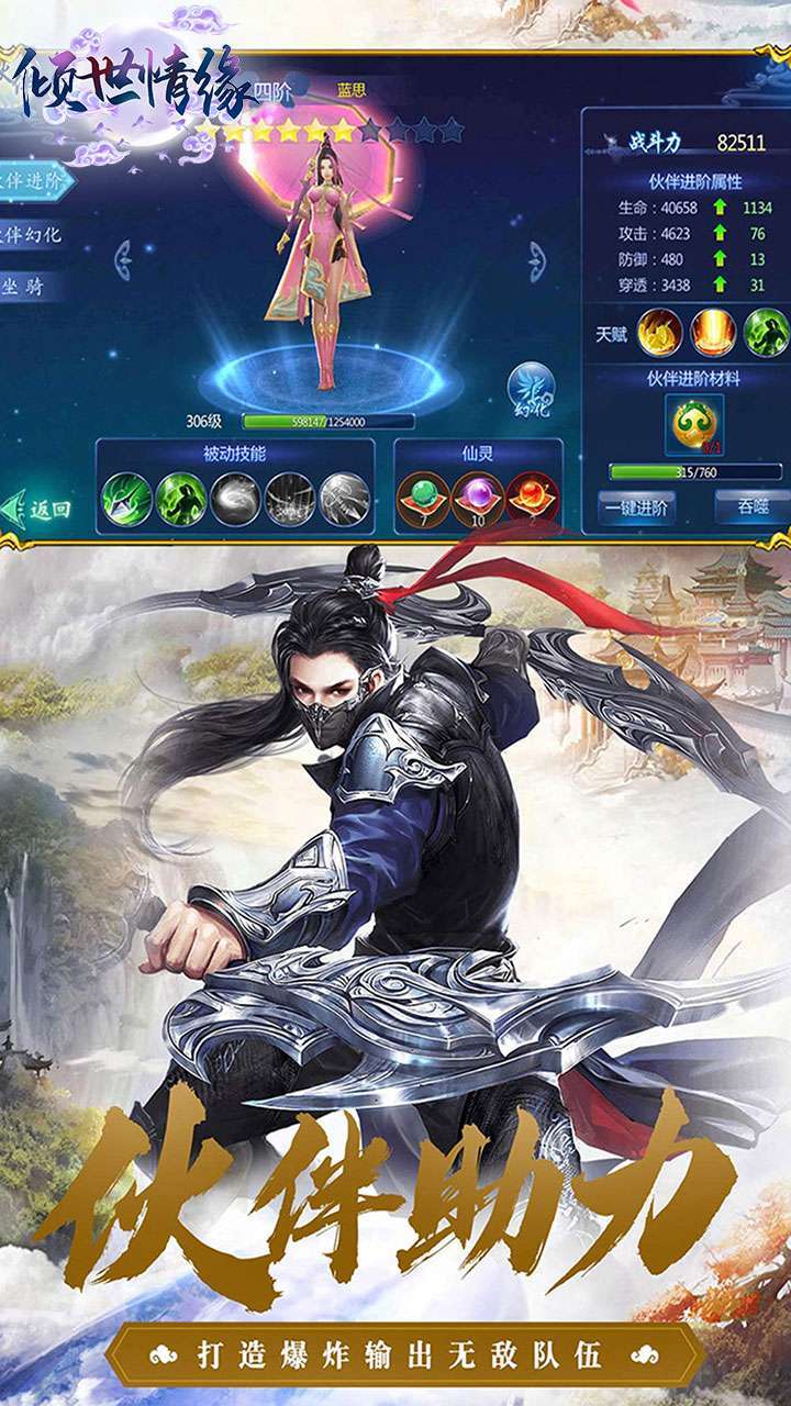 倾世情缘(新春贺岁版)-BT2