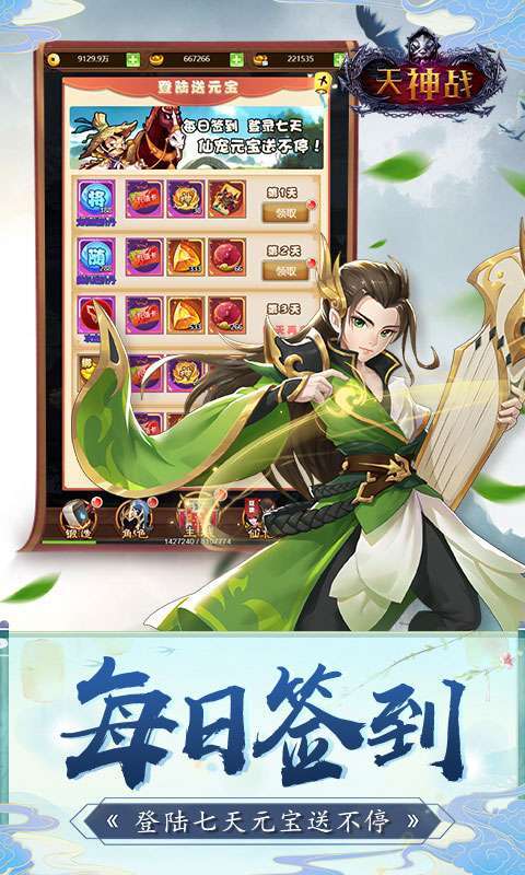 天神战(满V特权)4