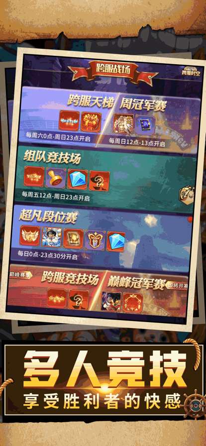 热血大暴走:对决ios版5