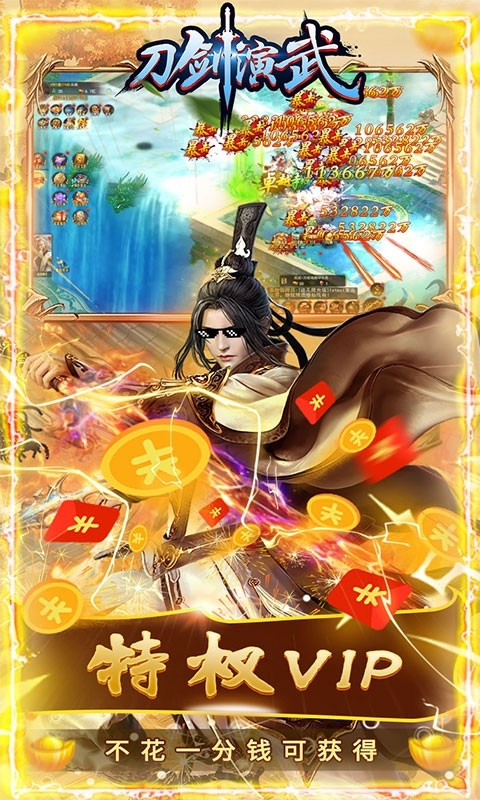 刀剑演武(挂机兑真充)3