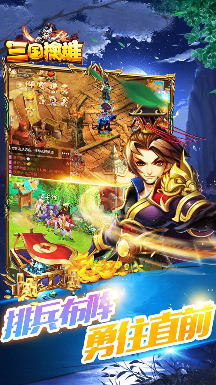 三国擒雄 (登录送神将)2