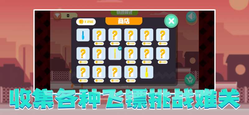 是你神射手ios版2