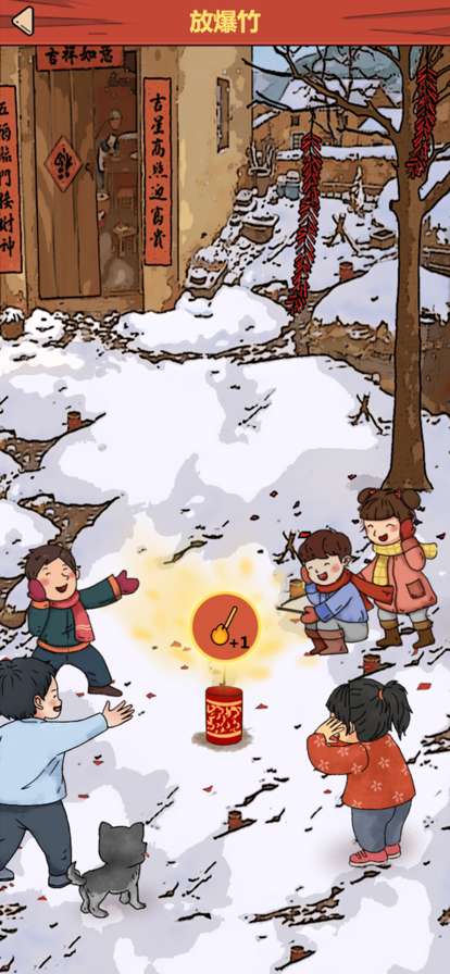 春节模拟器ios版2