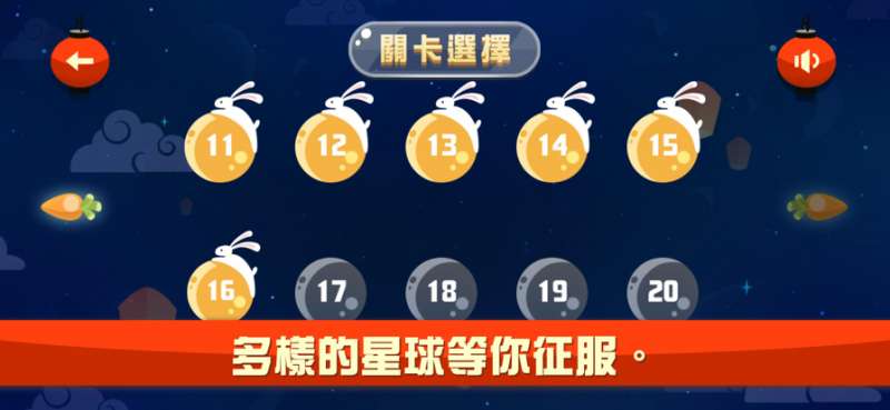 瞭不起宇宙兔兔ios版1