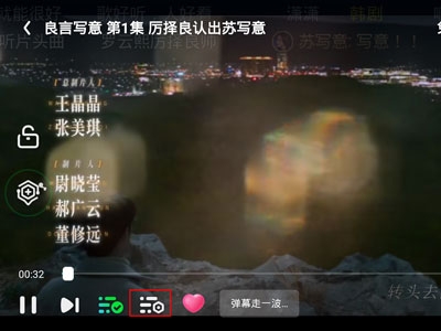 爱奇艺怎么删除已发弹幕