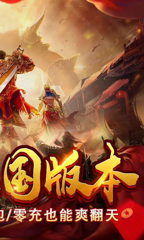 拿下三国-传奇三国版1