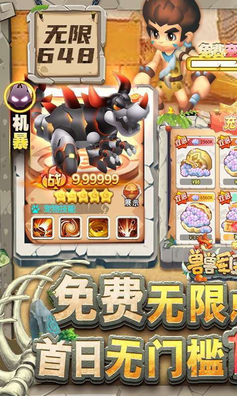 兽兽军团(删档内测)0