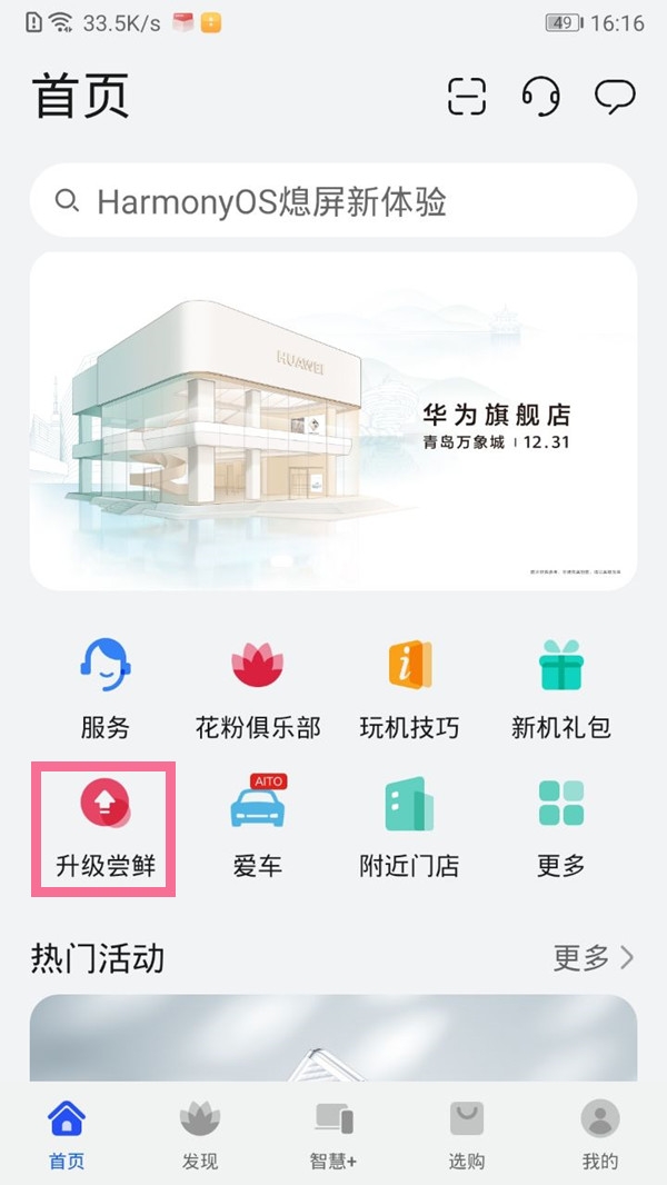荣耀x10在哪升级鸿蒙系统