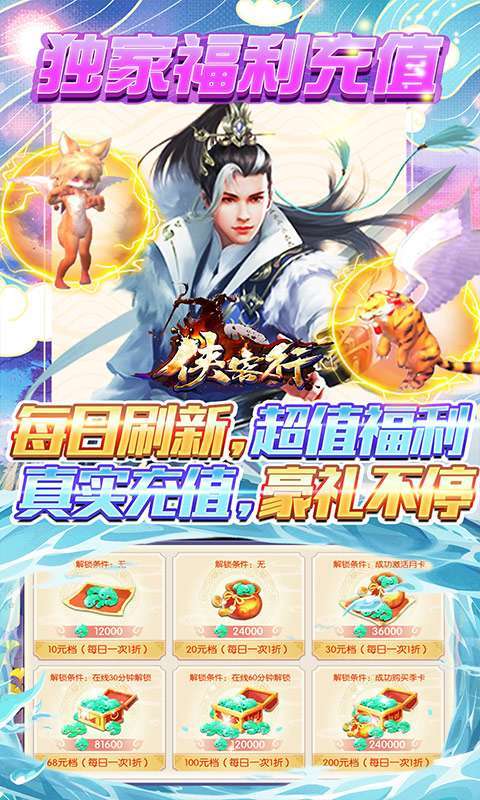 侠客行(每日福利充)0