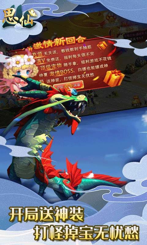 思仙-送GM无限充4