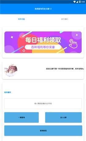 QQ历史头像查询2