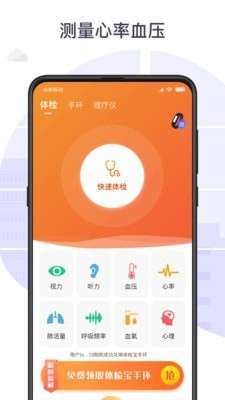 手机测血压视力心率0