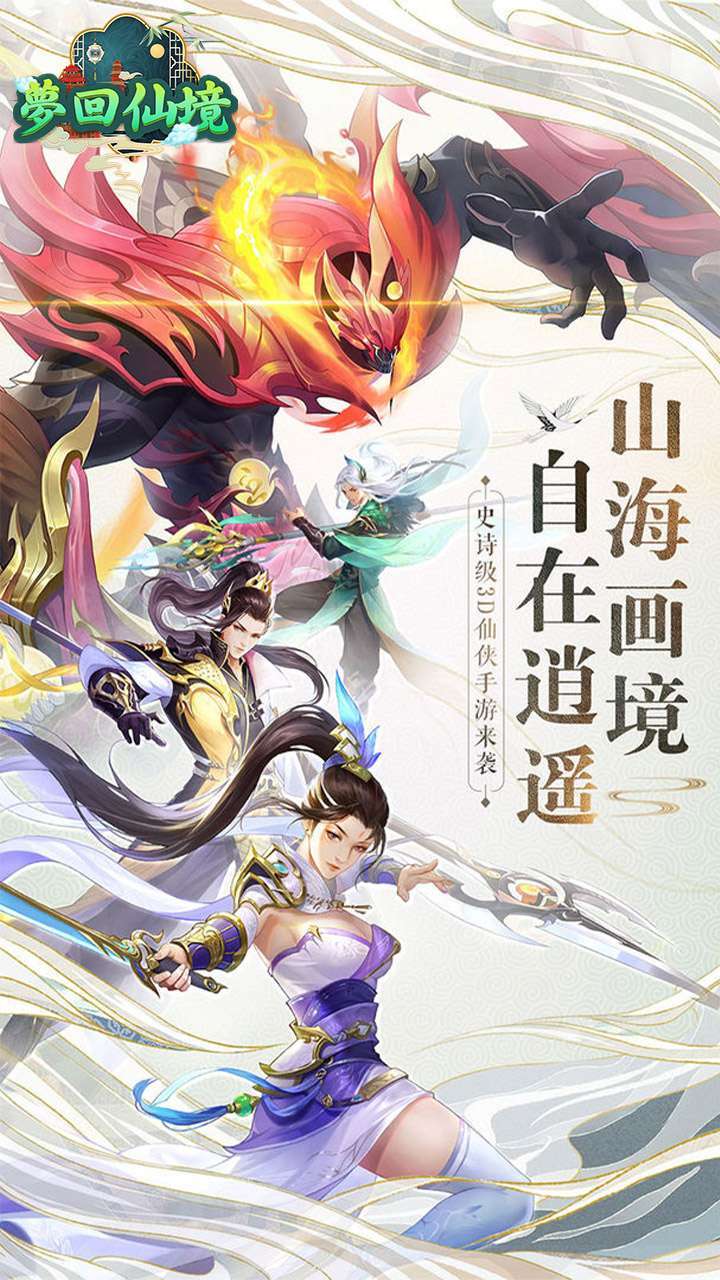 梦回仙境(新年福利版)0