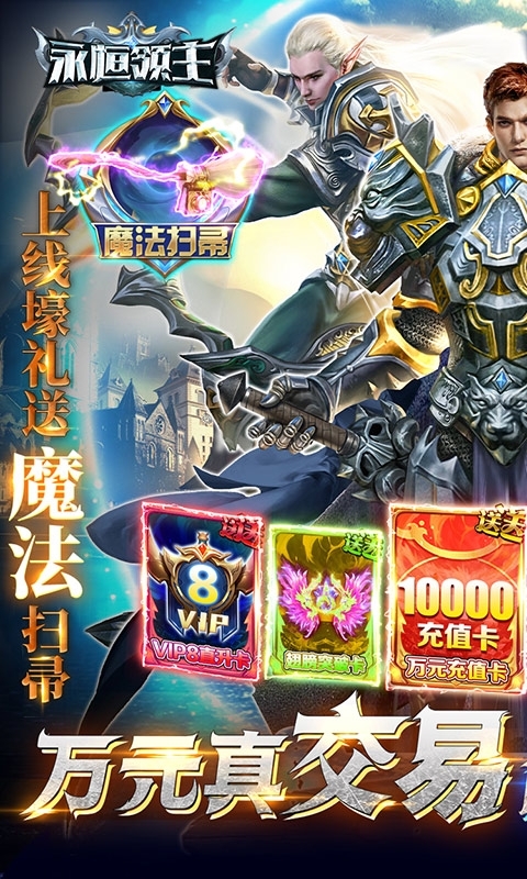 永恒领主-万元真交易0