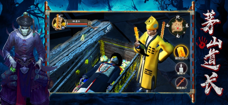 茅山秘传:急急如律令ios版0