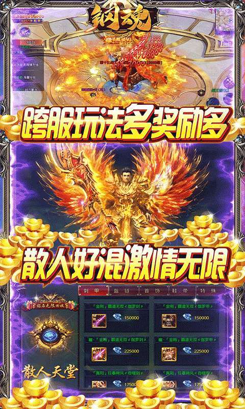 钢魂(狂暴真充版)4