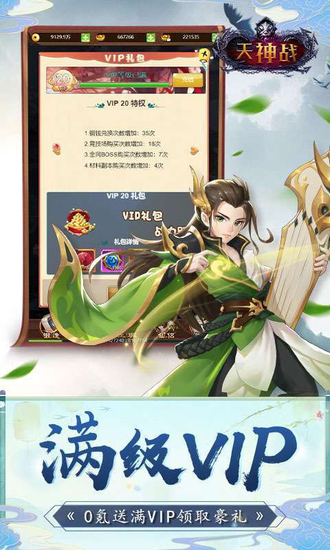 天神战(满V特权)1