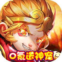 悟空别嚣张(0氪送神兽)-BT