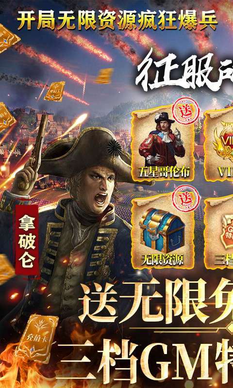 全民战鹰(GM充值全免)0