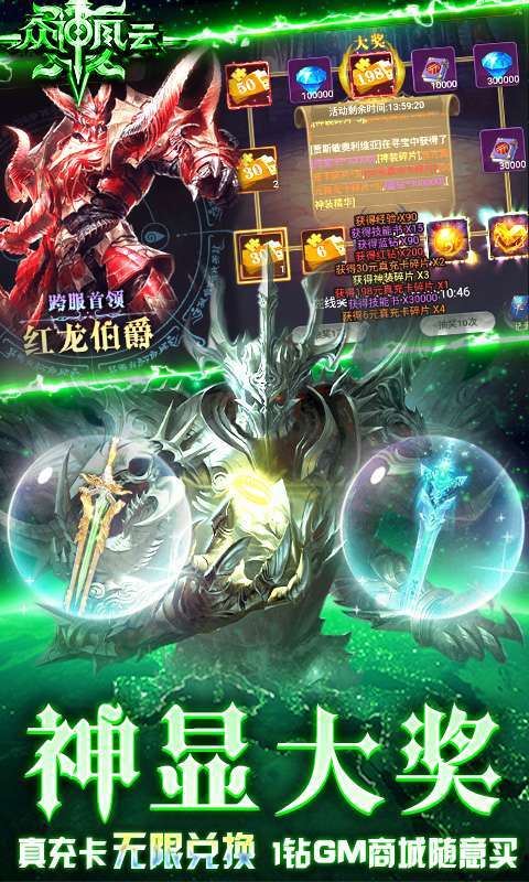 众神风云(神显GM万充)4