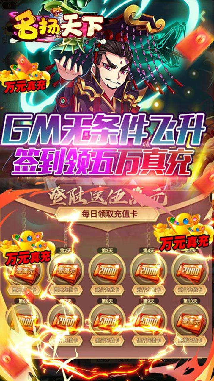 名扬天下(BTGM十倍破解版)4