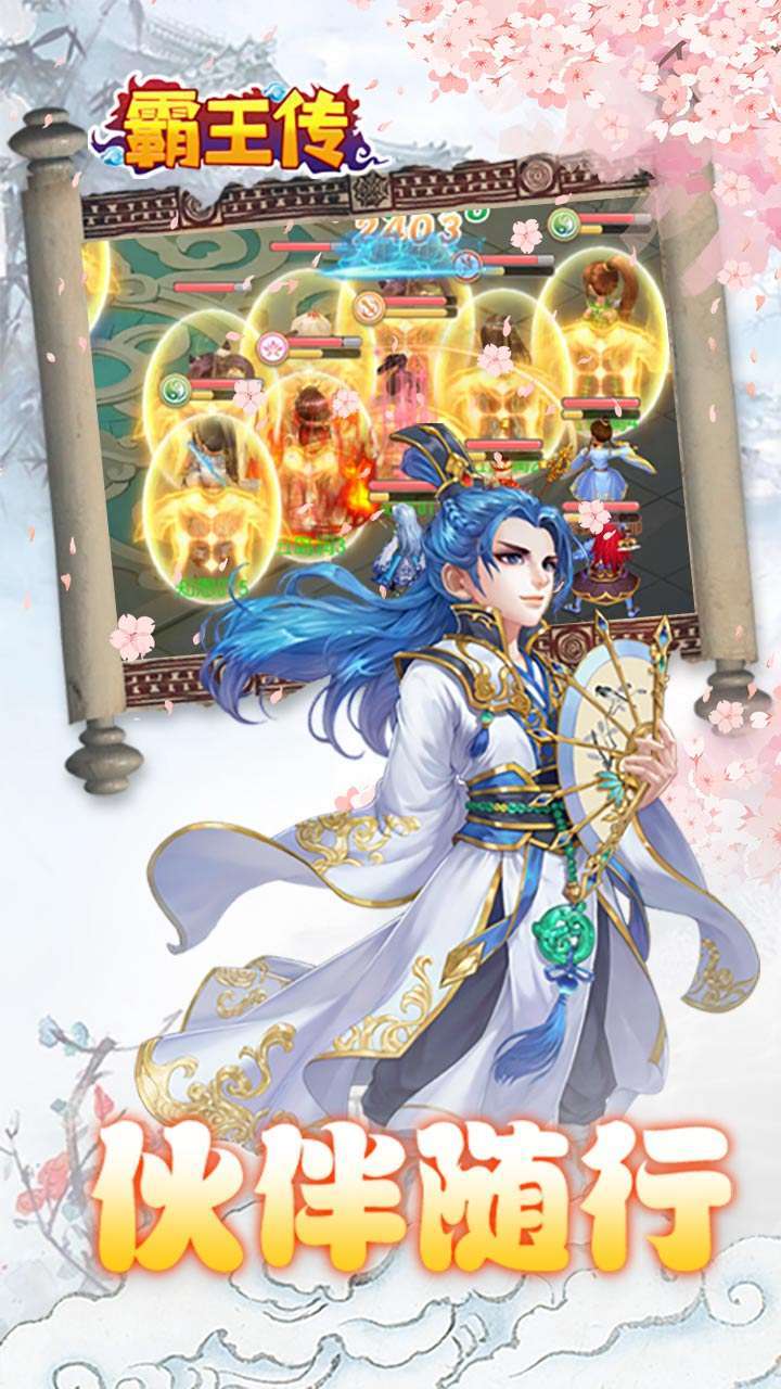 霸王传(648元福利)-BT2