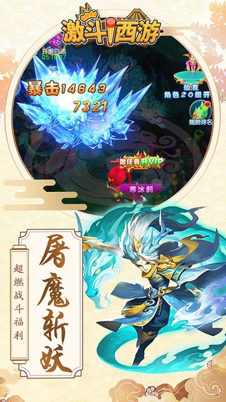 激斗西游(重做版)1