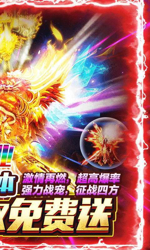 盟重英雄-狂暴复古1