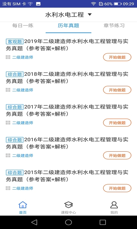 二建水利水电题库1