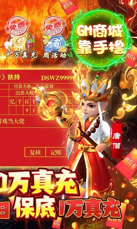 大圣外传-送10万真充1