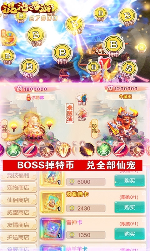 混沌西游-送全橙宠千充0